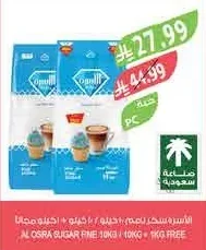 الأسرة سكر ناعم ١٠ كجم + ١٠ كجم + ١ كجم مجانا