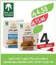 مودرن ميلز دقيق منخول / فاخر ١ كجم
