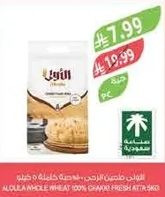 الولى طحين الرحى - طحين كاملة ٥ كيلو