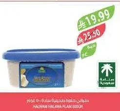 Halwani Plain Halawa
