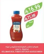 Tomato Ketchup