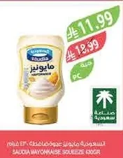 Saudia Mayonnaise Squeeze Pack