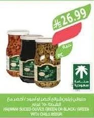 Halwani Sliced Green or Black Olives / Green with Chili 550g