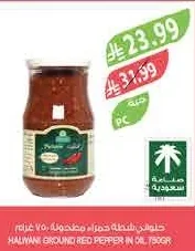 Halwani Cooked Red Chili Paste 750g
