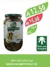 Baidar Pickled Cucumbers Large 1kg