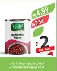 Red kidney beans