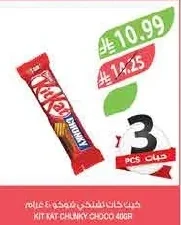 Kit Kat Chunky Choco