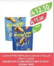 بسكويت ميني شوكولاتة والحليب