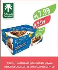 ميموريز كوكيز رقائق الشوكولاتة