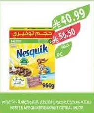 نستله نسكويك حبوب الإفطار بالشوكولاتة