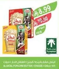 البطل فشار بالزبدة / الجبن / الفلفل