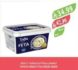 Trofos Greek Feta Cheese