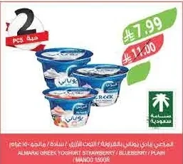 Almarai Greek Yogurt