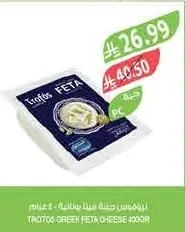 Trofos Feta Cheese