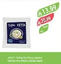 Trofos Greek Feta Cheese
