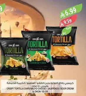كريسبي رقائق التورتيلا