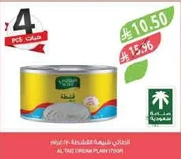 Al Taiir Plain Cream