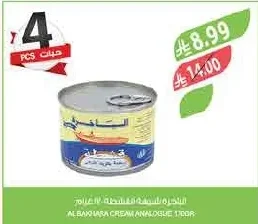 Al Bakarah Al Haloob Cream Analogue