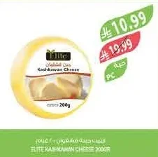 Qlyana Halloumi Cheese