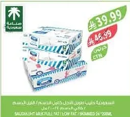 Saudia Long Life Milk Full Cream / Low Fat / Skimmed