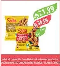 Sadia Boosted Chicken Strips / Classic