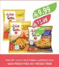 ساديا فرنش فرايز / ويدجز