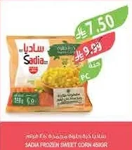 ساديا ذرة حلوة مجمدة