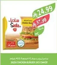 ساديا برجر دجاج