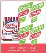 دو دجاج ١٠ * ٩٠٠ جرام / ١٠ * ١١٠٠ جرام