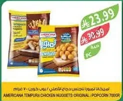 امريكانا تمبور للدجاج الاصلي / بوب كورن