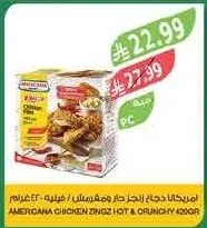 امريكانا دجاج زنجر حار ومقرمش
