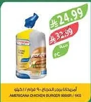 امريكانا برجر الدجاج
