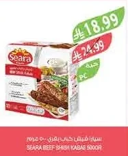 سيارا شيش كباب بقري