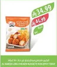 الكبير زينج دجاج ناجتس غير حار ٧٥٠ جرام