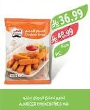 الكبير بطاطس مقلية