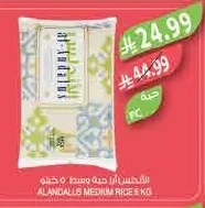 الألغالوس أرز حبة متوسطة