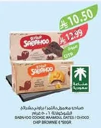 SABAHOO COOKIE MAAMOUL DATES / CHOCO CHIP BROWNIE 6*50GR