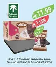 SABAHOO MUFFIN DOUBLE CHOCOLATE 6*60GR