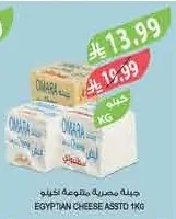 جبنة مصرية