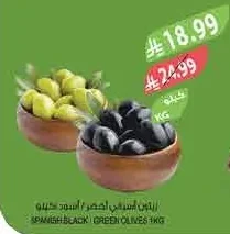 زيتون اسباني اخضر / اسود