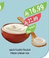 قشطة طازجة
