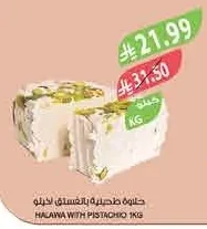 حلوة طحينية بالفستق