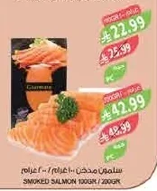 سلمون مدخن