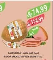 سيارا صدر ديك رومي مدخن