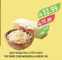 البقرات الثلاث جبنة موزاريلا
