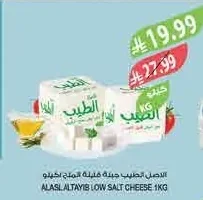 الاصل الطبيب جبنة قليلة الملح