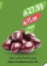 GREEK KALAMATA OLIVES 1KG