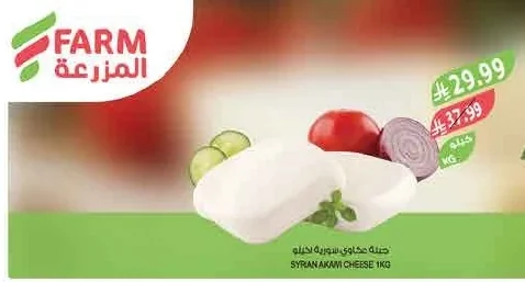 SYRIAN AKAWEE CHEESE 1KG