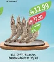 FARMED SHRIMPS (70/80) 1KG