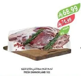 FRESH SAWAKNI LAMB 1KG